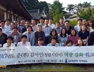 심사평가원 준(準)감사인 청렴지킴이 워크숍