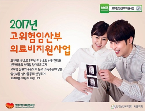 인구보건복지협회 서울지회, 상반기 고위험임산부 349명 의료비지원 발표