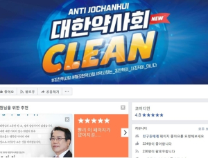 대한약사회 조찬휘 집행부 운명은?