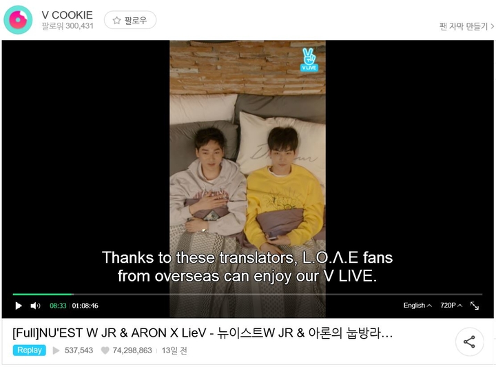'네이버 V 라이브' 콘텐츠 '뉴이스트W JR&아론의 눕방' 캡처. 네이버 제공.