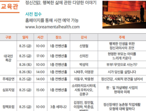 정신건강 편견해소 위한 ‘공주정신건강학술문화제’ 25~26일 개최