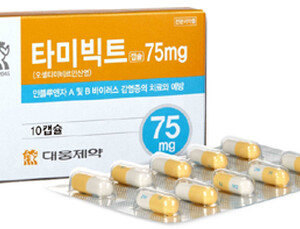[제약 신제품] 대웅제약 인플루엔자 치료제 ‘타미빅트’ 출시 外