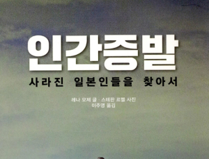 [1일 1책] ‘인간 증발’