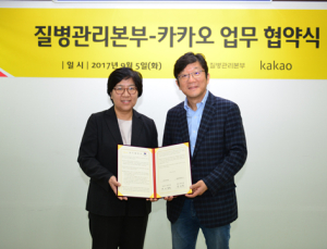 카카오에서 만나는 ‘질병 예방 정보’…질병관리본부·카카오, MOU체결