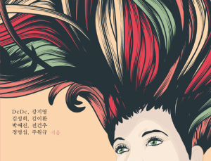 [1일 1책] ‘첫사랑 위원회’