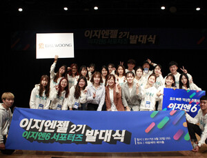 [제약산업 소식] 대웅제약, 이지엔6 대학생 서포터즈 발대식 外