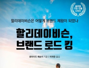 [1일 1책] ‘할리데이비슨, 브랜드 로드 킹’