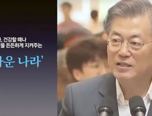 [문재인 케어의 명암①] 5년간 30조6000억이면 보장률 70% 달성?