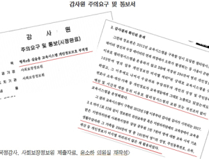 [2017 국감] 성남시 191만명 개인정보 노출한 사회보장정보원