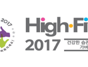정부 11일 ‘비만예방의 날 기념식’ 열어…비만예방 생활실천 강조