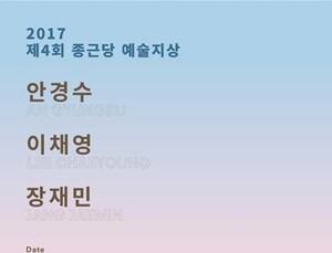 [제약산업 소식] 종근당홀딩스 19일 ‘종근당 예술지상 기획전’ 개최 外