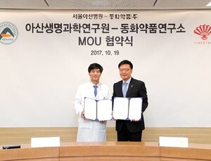 동화약품·서울아산병원, 학술교류 연구개발 협력 MOU 체결