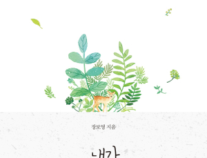 [1일 1책] ‘내가 엄마가 되어도 될까’