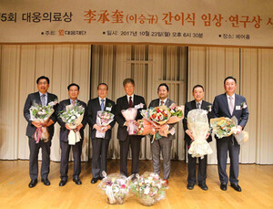 대웅재단, ‘대웅의료상-이승규 간이식 임상·연구상’ 서울아산병원 김기훈 교수 선정