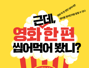 [1일 1책] ‘근데, 영화 한 편 씹어 먹어 봤니?’