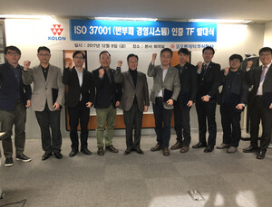 [제약산업 소식] 코오롱제약, ISO37001 인증 위한 선포식 열어