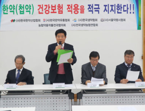 한의약 단체들 “한약(첩약) 건강보험 적용” 적극지지