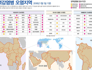 내년부터 인도·시리아 검역감염병 오염지역 추가