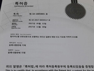 동광제약, 전통의학기술 활용 ‘파킨슨 치료물질’ 특허 취득