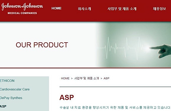 사진= 존슨앤드존슨메디칼 홈페이지 캡쳐