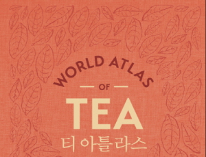 [1일 1책] ‘티 아틀라스’
