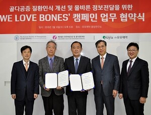 [건강산업] 유유제약, 골다공증학회·골다공증재단과 3자 MOU 체결 外