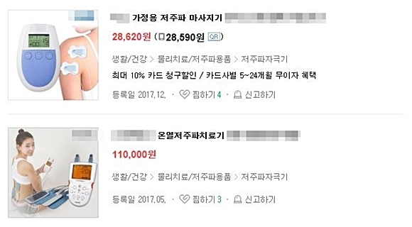 <한 가격비교 사이트에서 저주파 치료기로 검색한 화면. 아래 치료기만이 의료기기로 등록된 제품이다>