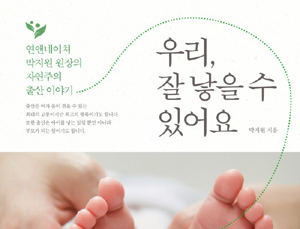 [신간] “우리 잘 낳을 수 있어요”