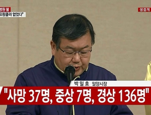 밀양 세종병원 화재로 사망 37명, 중상 7명…피해인원 180명