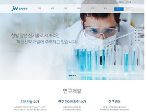 [제약산업 소식] JW중외제약, 홈페이지 새 단장 外