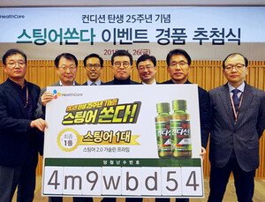 [제약산업 소식] CJ헬스케어 컨디션, 25주년 스팅어 증정 이벤트 추첨 실시 外