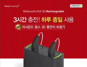 [의료산업 소식] 리사운드 보청기, 충전식 스마트 보청기 출시 外