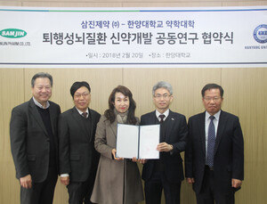삼진제약, 한양대 약학대학과 ‘퇴행성 뇌질환 치료 신약개발’ 공동연구