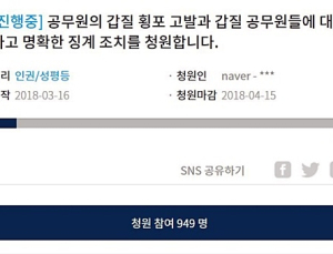 “복지부에 직접 와서 보고를 하고 설명을 하라”