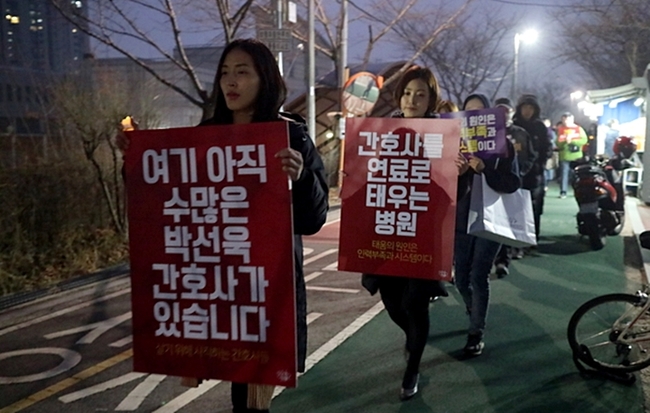<지난 24일, 故 박선욱 서울아산병원 간호사를 기리는 두 번째 추모집회가 병원 앞 성내천 다리 부근에서 열렸다. 그는 병원내 간호사 간 태움문화 등으로 괴로워했던 것으로 알려졌다.>