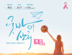 [의료산업 소식] 한국존슨앤드존슨메디칼 ‘굿바이상처’ 개최 外