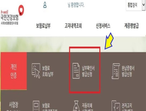 종합소득세 신고용 4대보험료 납부내역 국세청 홈택스에서 확인