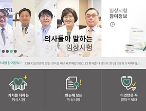 임상시험의 모든 정보 한자리에 ‘한국임상시험포털’ 오픈