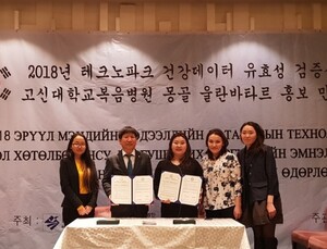 고신대복음병원, 몽골 의료해외진출 초석 마련