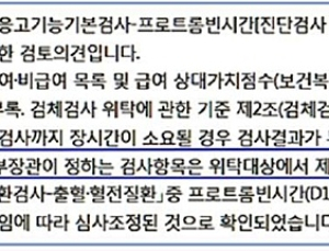건강보험심사평가원, 혈액응고 위탁검사 금지는 심각한 직무유기