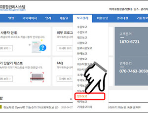 마약류 취급자 '마약류통합관리시스템' 통해 취급 내역 보고