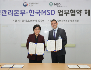 질병관리본부·한국MSD, 백신 안정수급 양해각서 체결