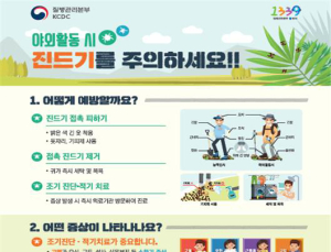 중증열성혈소판감소증후군(SFTS) 증가세…보건당국 주의 당부