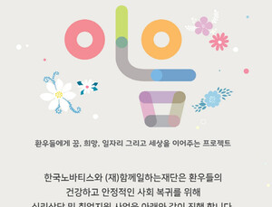 한국노바티스·함께일하는재단, 환우사회복귀지원 ‘이음’ 참가자 모집