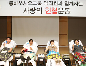 동아쏘시오홀딩스, 사랑의 헌혈로 생명나눔 실천
