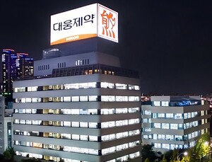 대웅제약, 신약개발 강화 위해 연구조직 개편