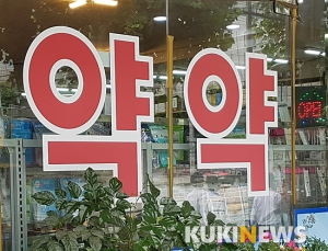 약국개설자의 지위승계 제도 도입…약국 개설절차 간소화