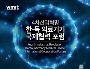 원주의료기기테크노밸리, 내달 5일 한·독 의료기기 국제협력 포럼 개최
