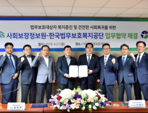 사회보장정보원, 한국법무보호복지공단과 업무협약