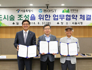 동아ST·서울시·생명의숲과 ‘도시숲 조성’ 업무협약 체결